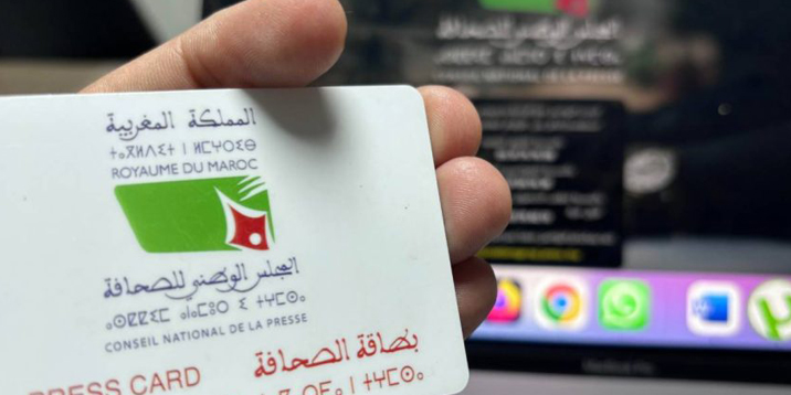 بطاقة الصحافة