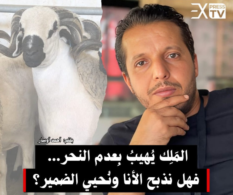 Le roi appelle à ne pas sacrifier… devons-nous abattre notre égo et raviver notre conscience ?