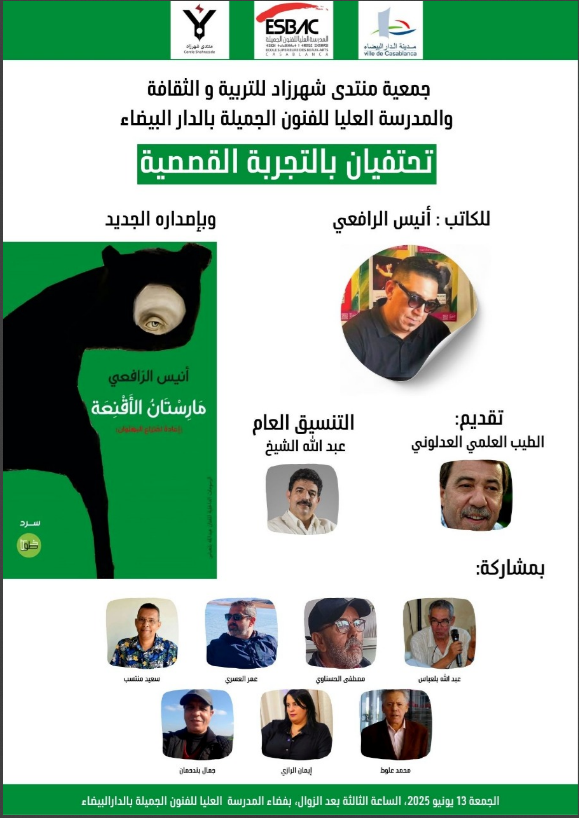 Casablanca rend hommage à l’univers littéraire d’Anis Al Rafei à l’occasion de la parution de son nouveau livre « Maristan des Masques »