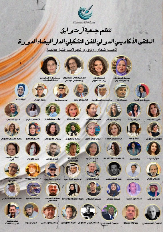 Le Forum Académique International des Arts Plastiques s’invite  à Mohammedia :  Événement mêlant création artistique et réflexion  scientifique