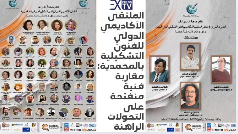 Forum Académique International des Arts Plastiques à Mohammedia : Une approche ouverte sur les mutations actuelles