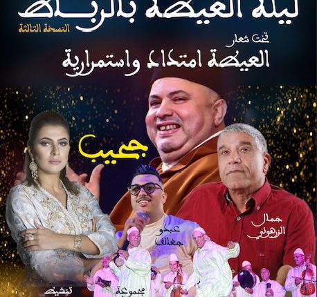 « La Aïta : un héritage en prolongement et continuité » – Titre d&rsquo;une soirée artistique à Rabat