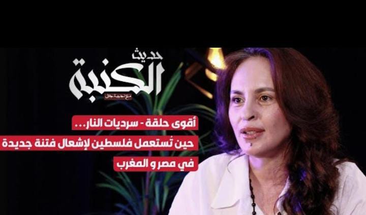 Récits ciblés exploitant la tragédie de Gaza et redéfinissant le paysage de la provocation arabe