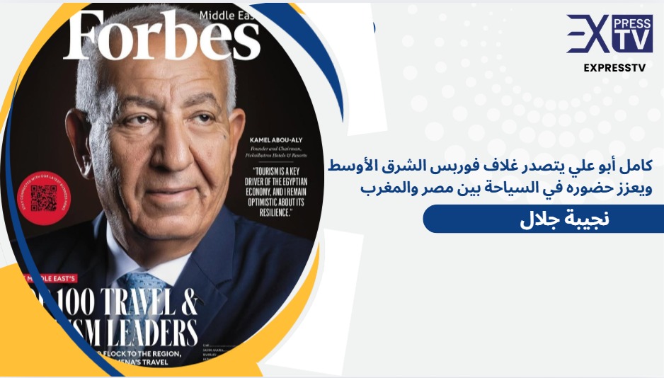 Kamel Abou Ali en couverture de Forbes Moyen-Orient, renforce sa présence touristique entre l&rsquo;Égypte et le Maroc.