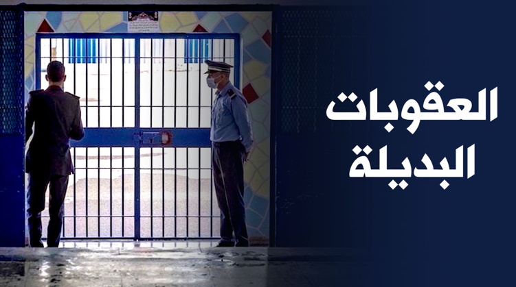 Le Maroc lance un guide des peines alternatives : un pas en avant vers une justice pénale plus efficace et humaine.