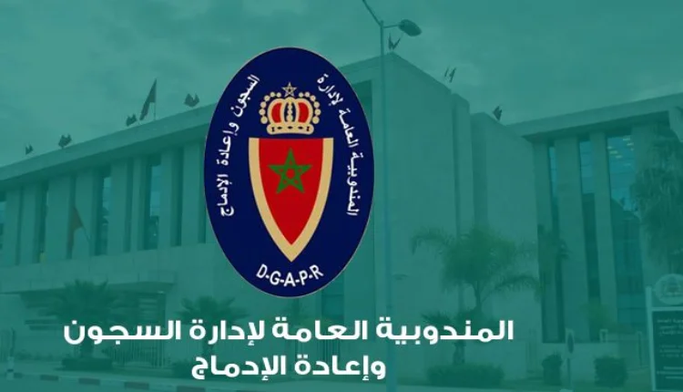 المندوبية العامة لإدارة السجون