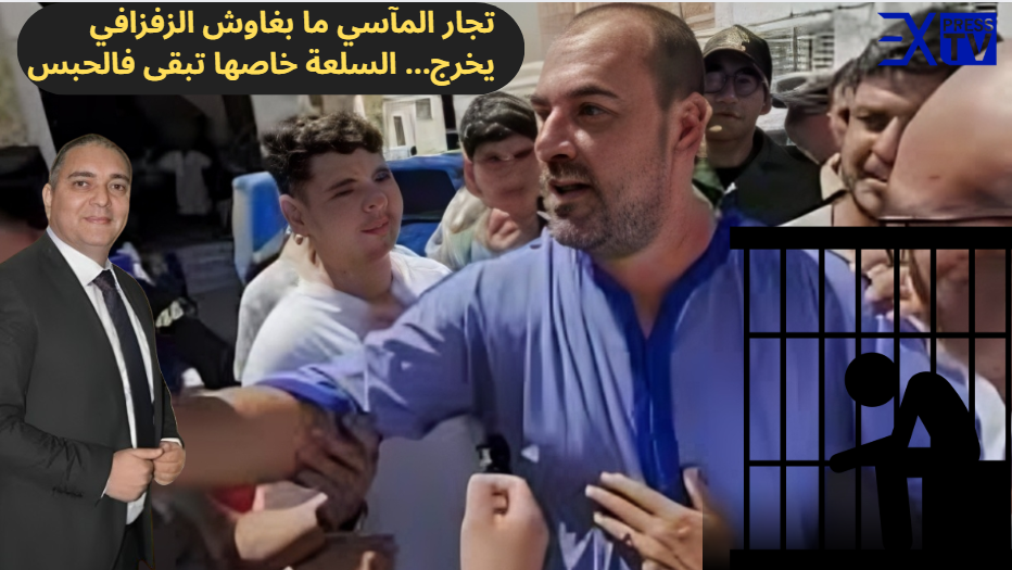 Les marchands de la misère ne veulent pas que Zafzafi sorte… la marchandise doit rester en prison.