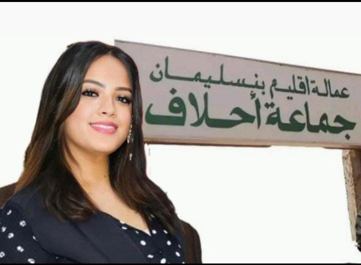 La cour administrative révoque la présidente de la commune d&rsquo;Ahlaf dans la province de Benslimane.