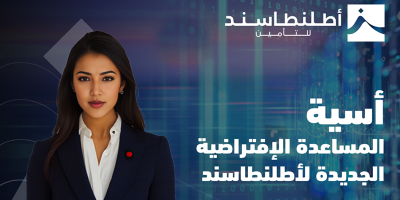 أسية أطلنطاسند