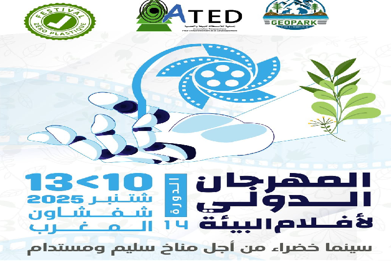 Chefchaouen accueillera la 14e édition du Festival International du Film Environnemental en septembre.