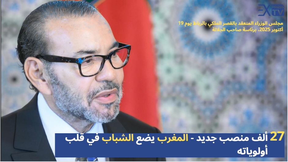 27 000 nouveaux postes – Le Maroc place la jeunesse au cœur de ses priorités