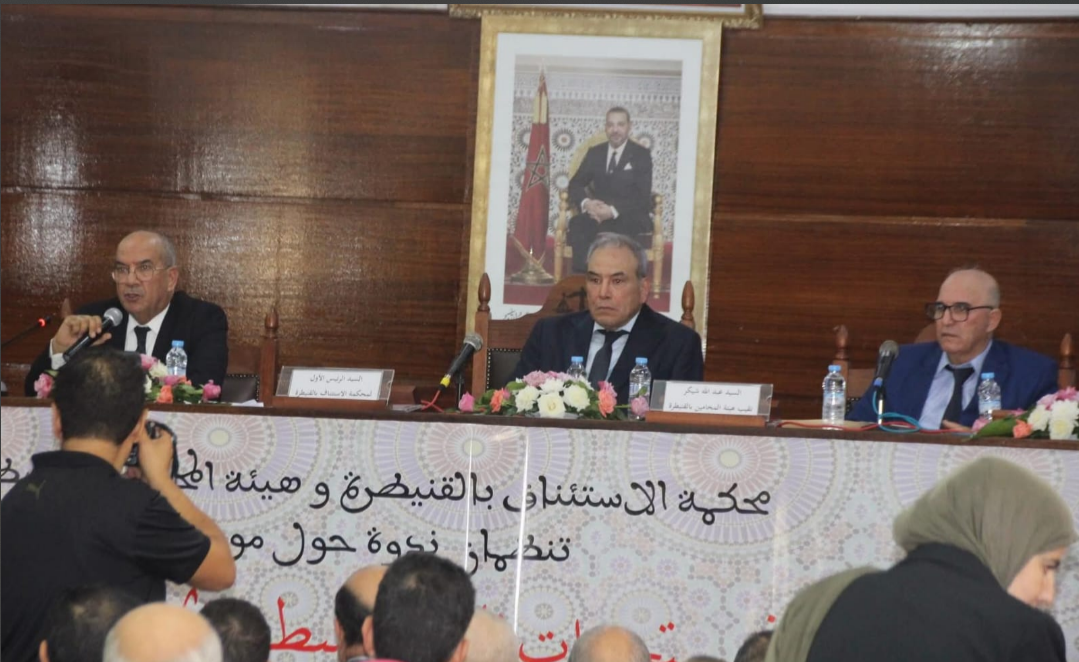 La cour d&rsquo;appel de Kénitra organise un colloque scientifique sur les nouvelles dispositions du code de procédure pénale.