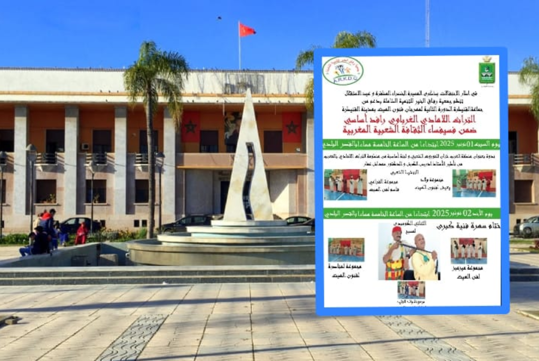 La ville de Kénitra célèbre la marche verte et l&rsquo;Indépendance avec le Festival des Arts de l&rsquo;Heit.