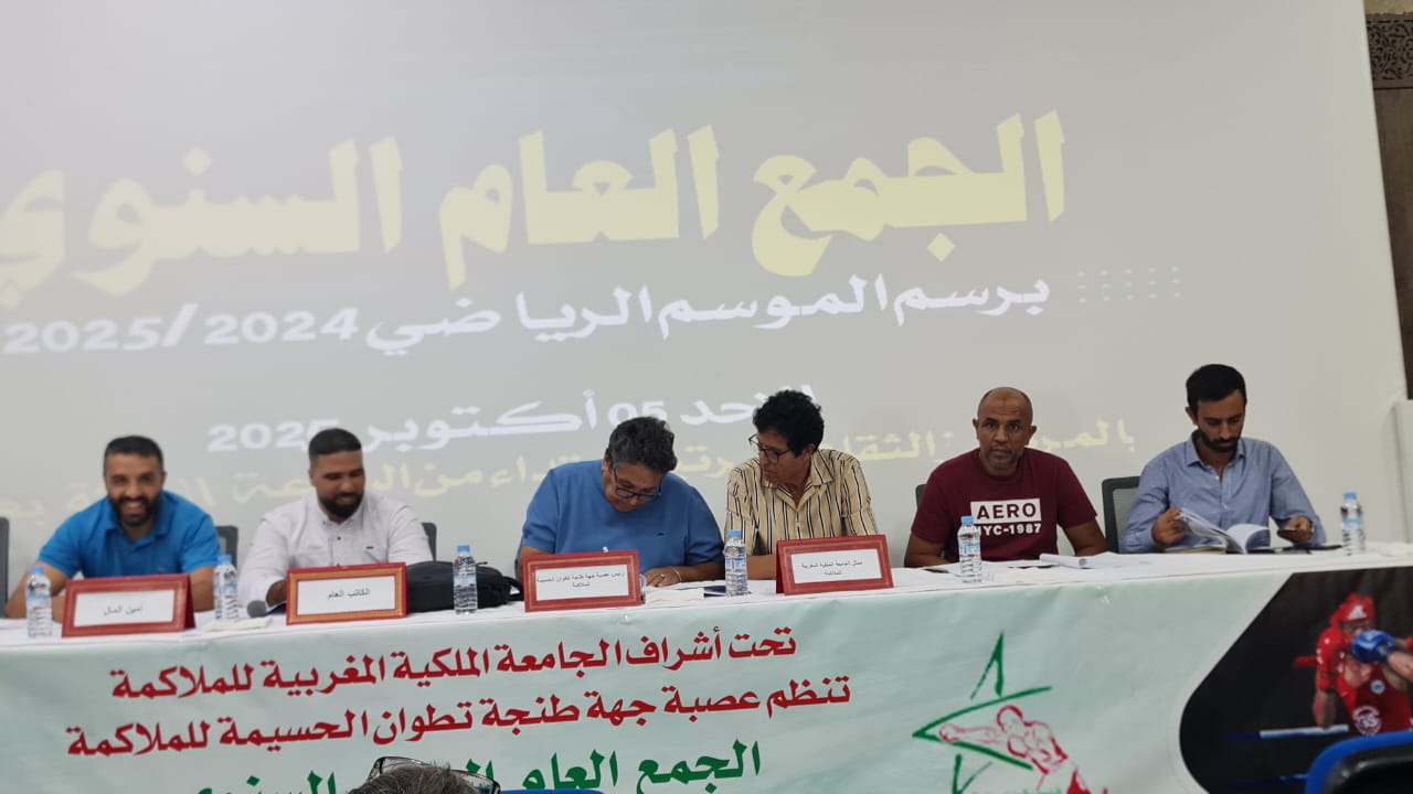 Vote à l&rsquo;unanimité du rapport littéraire et financier de la Ligue de la région de Tanger-Tétouan-Al Hoceïma pour la boxe.