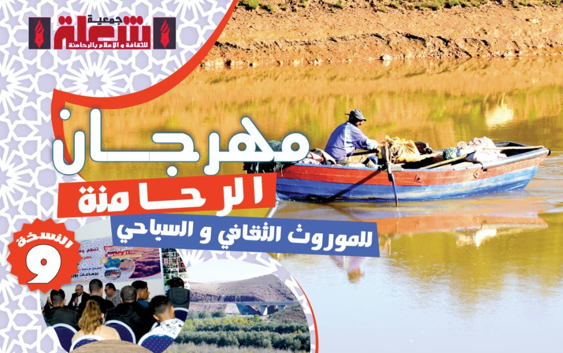 La nouvelle édition du Festival de Rahamna célèbre la mémoire de la terre et la magie des lieux.