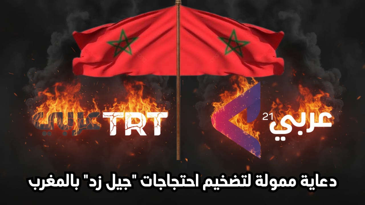 L&rsquo;enquête d&rsquo;Express TV révèle la guerre de la propagande financée : comment des médias étrangers ont tenté de gonfler les manifestations de la « Génération Z » au Maroc.