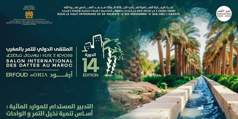 ملتقى التمر أرفود