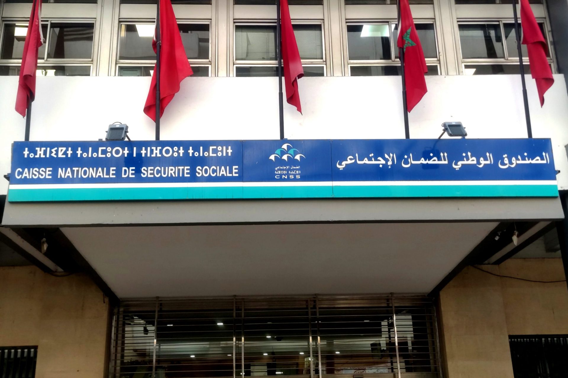 الصندوق الوطني للضمان الإجتماعي