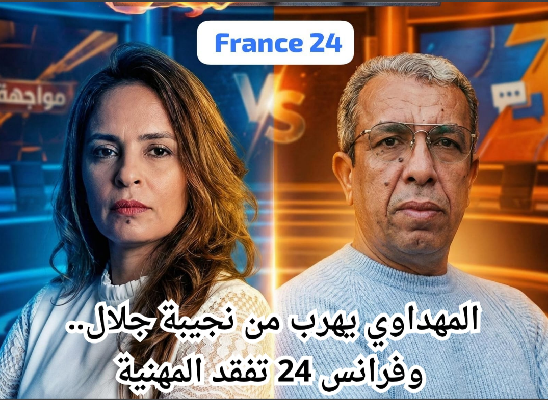Scandale : ainsi, France 24 a cédé au chantage de Mehdi El Mahdaoui, compromettant la crédibilité de la chaîne par peur de Najiha Jalal.