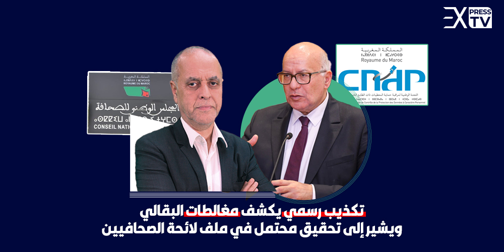البقالي cndp