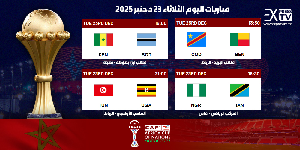 مباريات اليوم