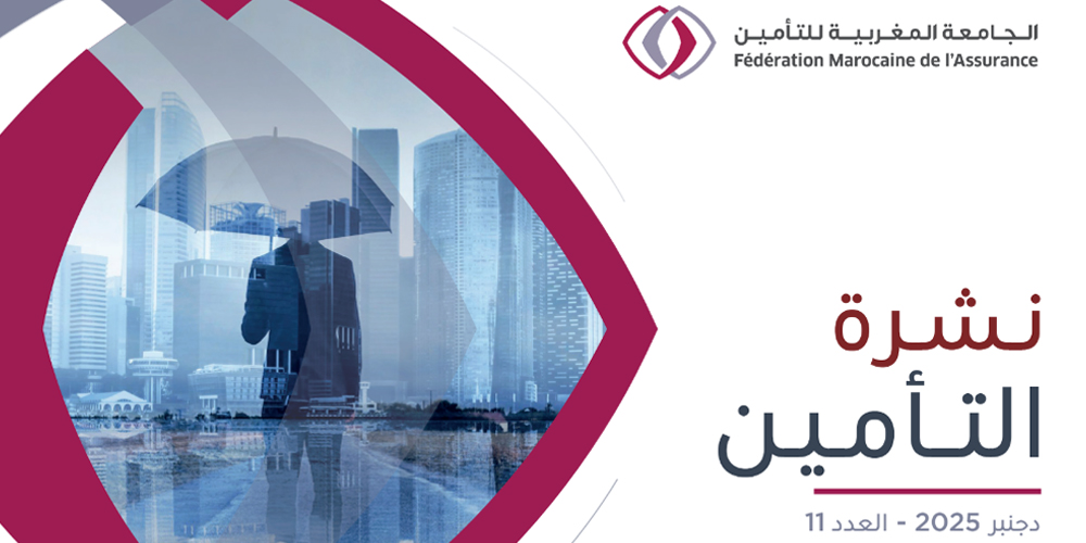 نشرة التأمين