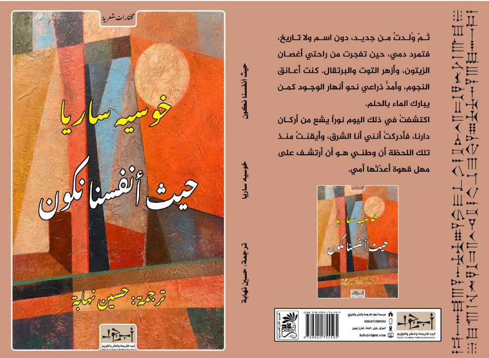 Où nous sommes : Sélections poétiques de lpoète espagnol José Sarria sur un quart de siècle