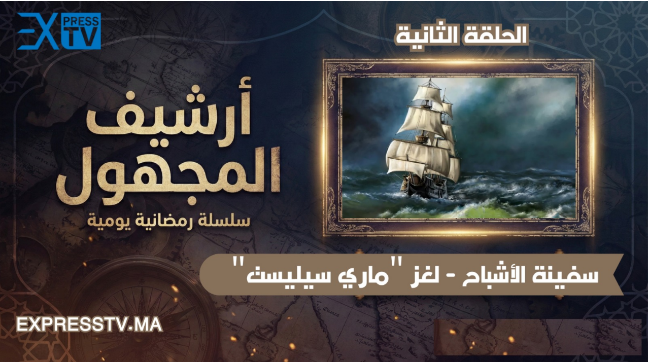 Série « Archives de l&rsquo;inconnu » – Épisode 2 : Le vaisseau fantôme – L&rsquo;énigme du « Mary Celeste »