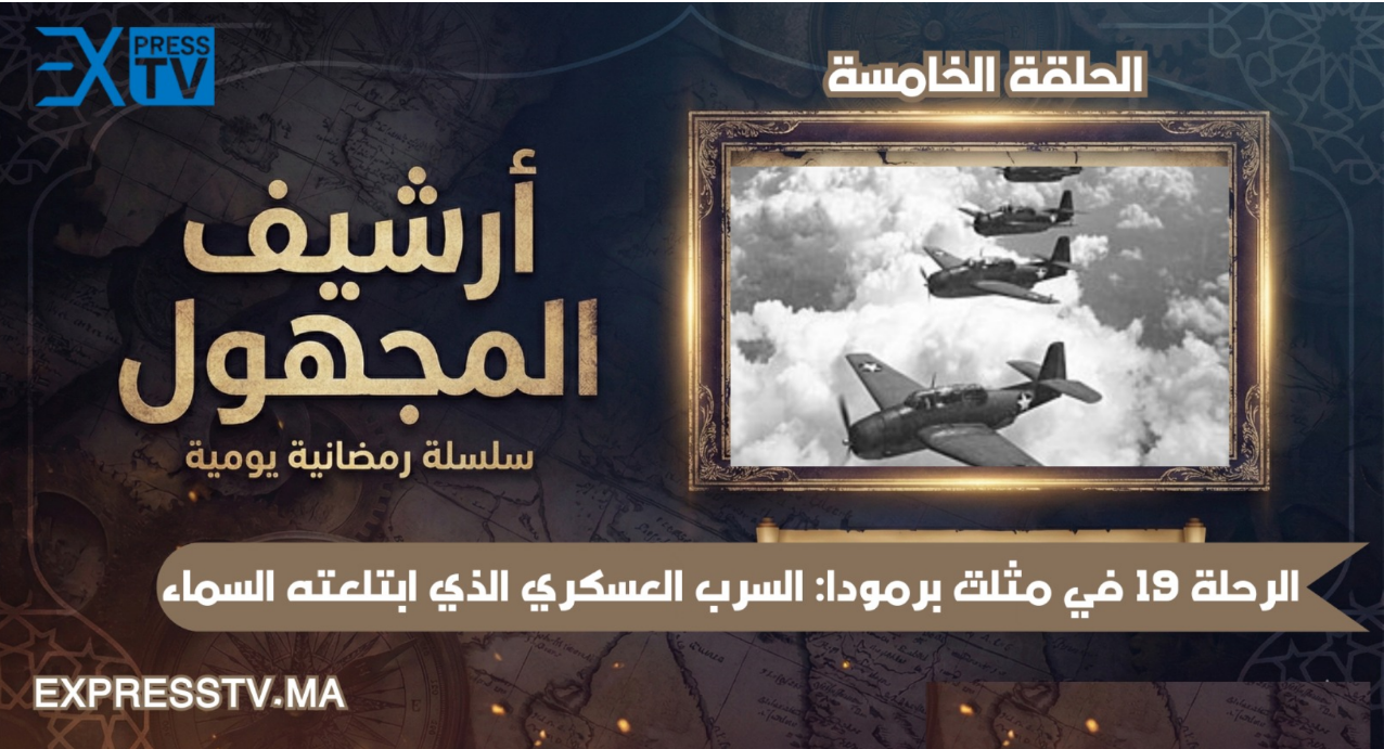 Le vol 19 dans le Triangle des Bermudes : la escadrille militaire engloutie par le ciel…