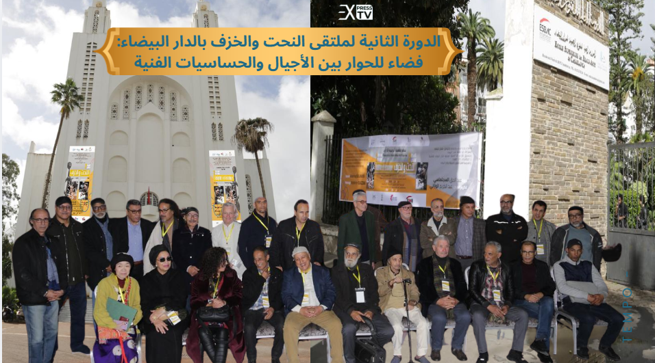 Deuxième édition du colloque sur la sculpture et la céramique à Casablanca : un espace de dialogue entre générations et sensibilités artistiques.