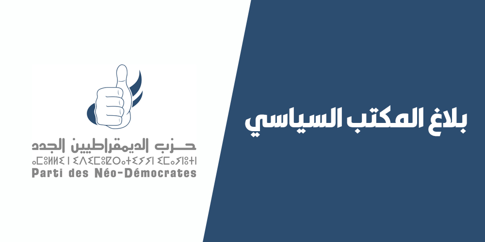 الديمقراطيين الجدد