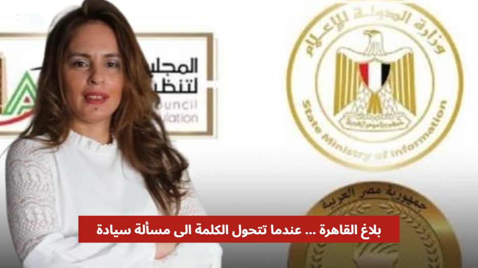 Communiqué du Caire… Quand la parole se transforme en question de souveraineté