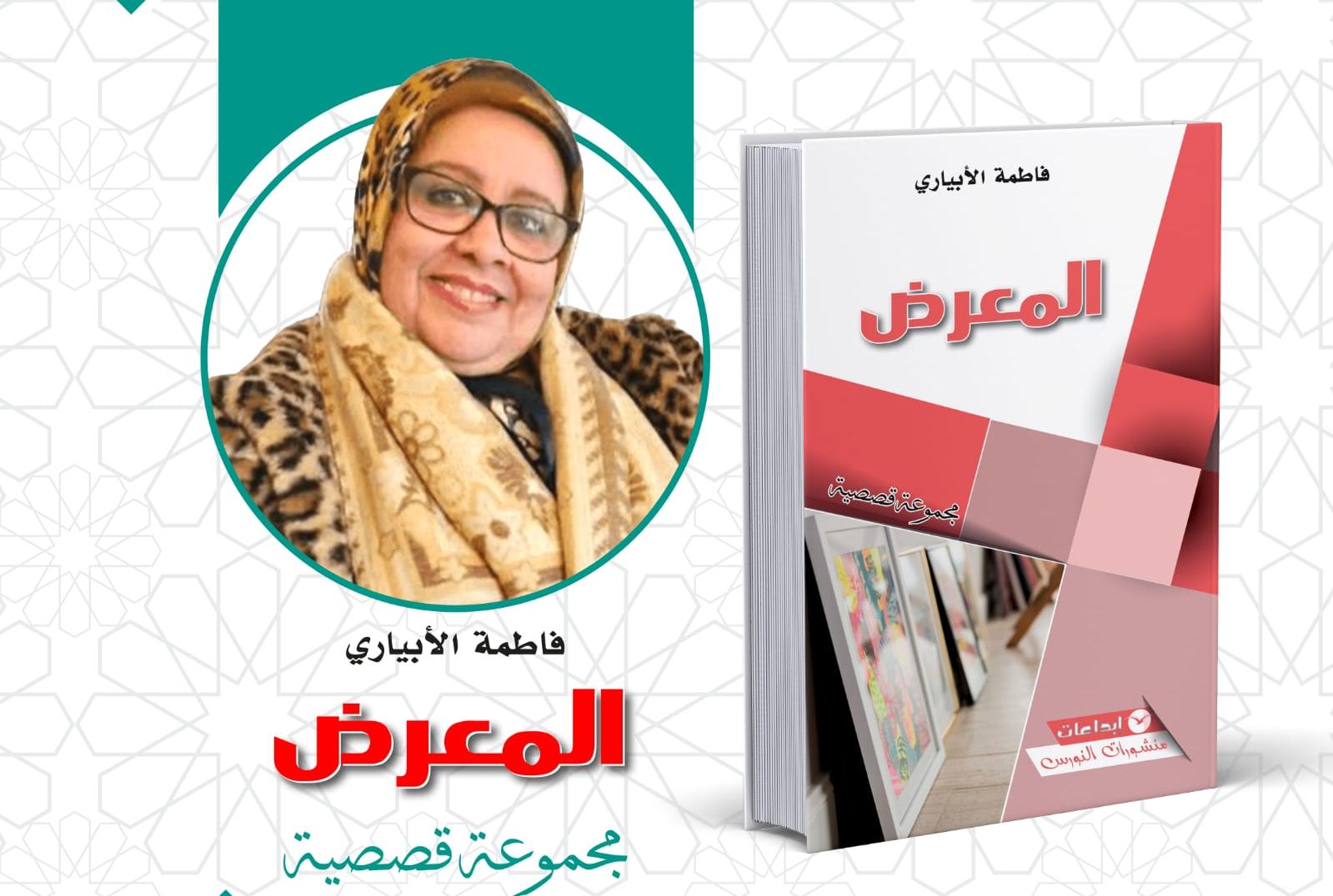 « L&rsquo;Exposition » : un recueil de nouvelles qui explore la fragilité de l&rsquo;être humain et interroge le sens de l&rsquo;existence.