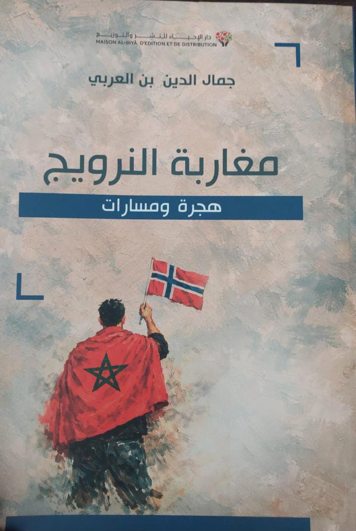 Série « Pour une leçon pour l&rsquo;avenir » — La mémoire de l&rsquo;immigration ne doit pas s&rsquo;éteindre