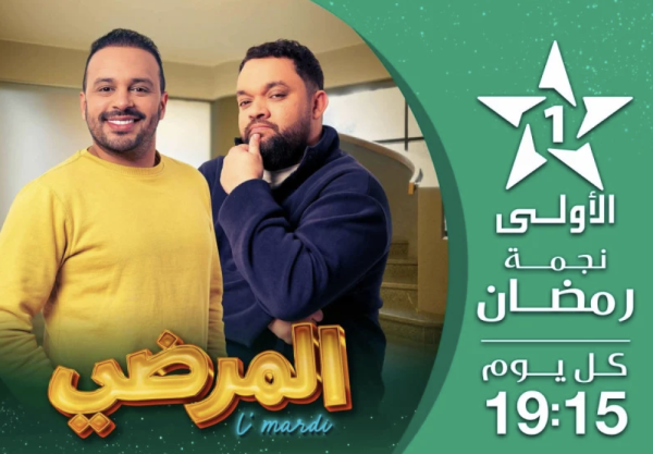La série « Al-Mardi » s’est affirmée comme la principale comédie du Ramadan 2026.