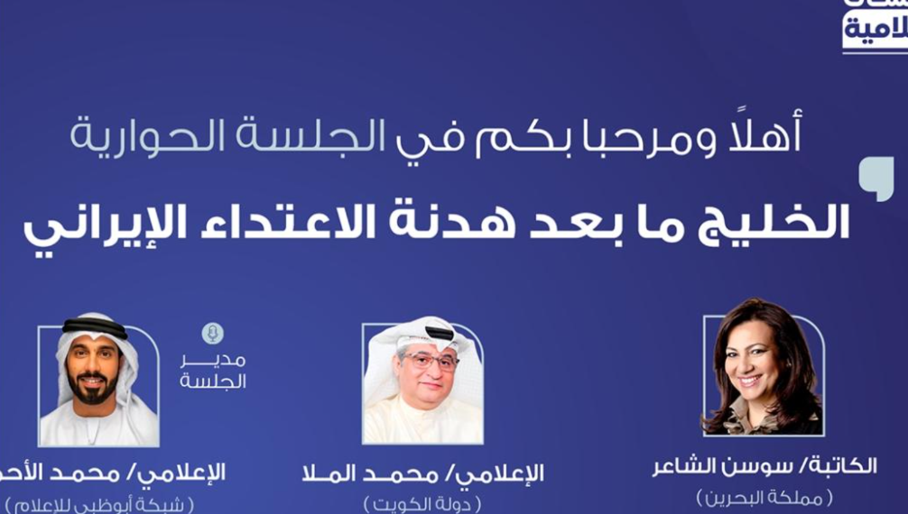 Le Golfe après la trêve: analyse des conséquences de l&rsquo;agression iranienne