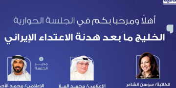 Le Golfe après la trêve: analyse des conséquences de l&rsquo;agression iranienne