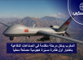 Le Maroc teste sa première drone de combat fabriqué localement