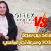 GITEX AFRICA 2026