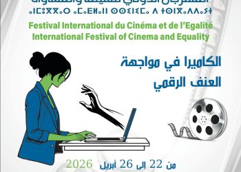 Casablanca accueille la seconde édition du festival international du cinéma et de l&rsquo;égalité