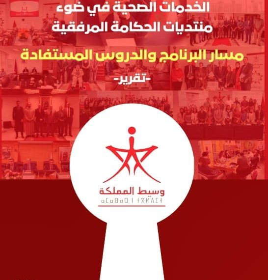 La médiation royale souligne la nécessité d&rsquo;améliorer l&rsquo;équité et la qualité des soins