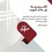 Le Conseil supérieur de l&rsquo;éducation participe au Salon international du livre de Rabat