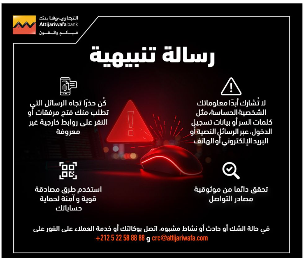 Banque Commerciale du Maroc met en garde ses clients contre des escroqueries numériques usurpant son identité
