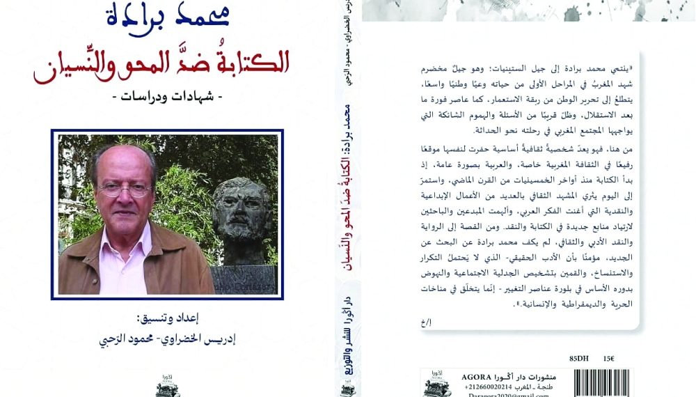Écriture contre l&rsquo;oubli : un ouvrage marocain sur l&rsquo;œuvre de Mohamed Berrada