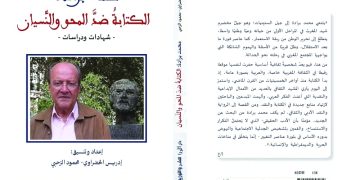 Écriture contre l&rsquo;oubli : un ouvrage marocain sur l&rsquo;œuvre de Mohamed Berrada