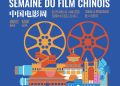 Le Festival du cinéma chinois à Rabat, un pont culturel entre Maroc et Chine