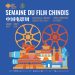 Le Festival du cinéma chinois à Rabat, un pont culturel entre Maroc et Chine