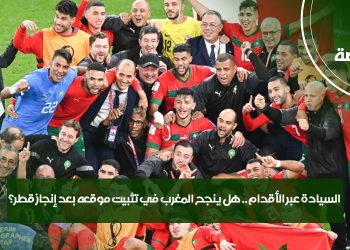 إنجاز المغرب قطر