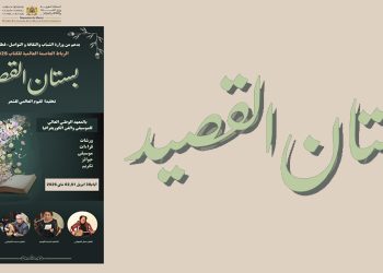 بستان القصيدة