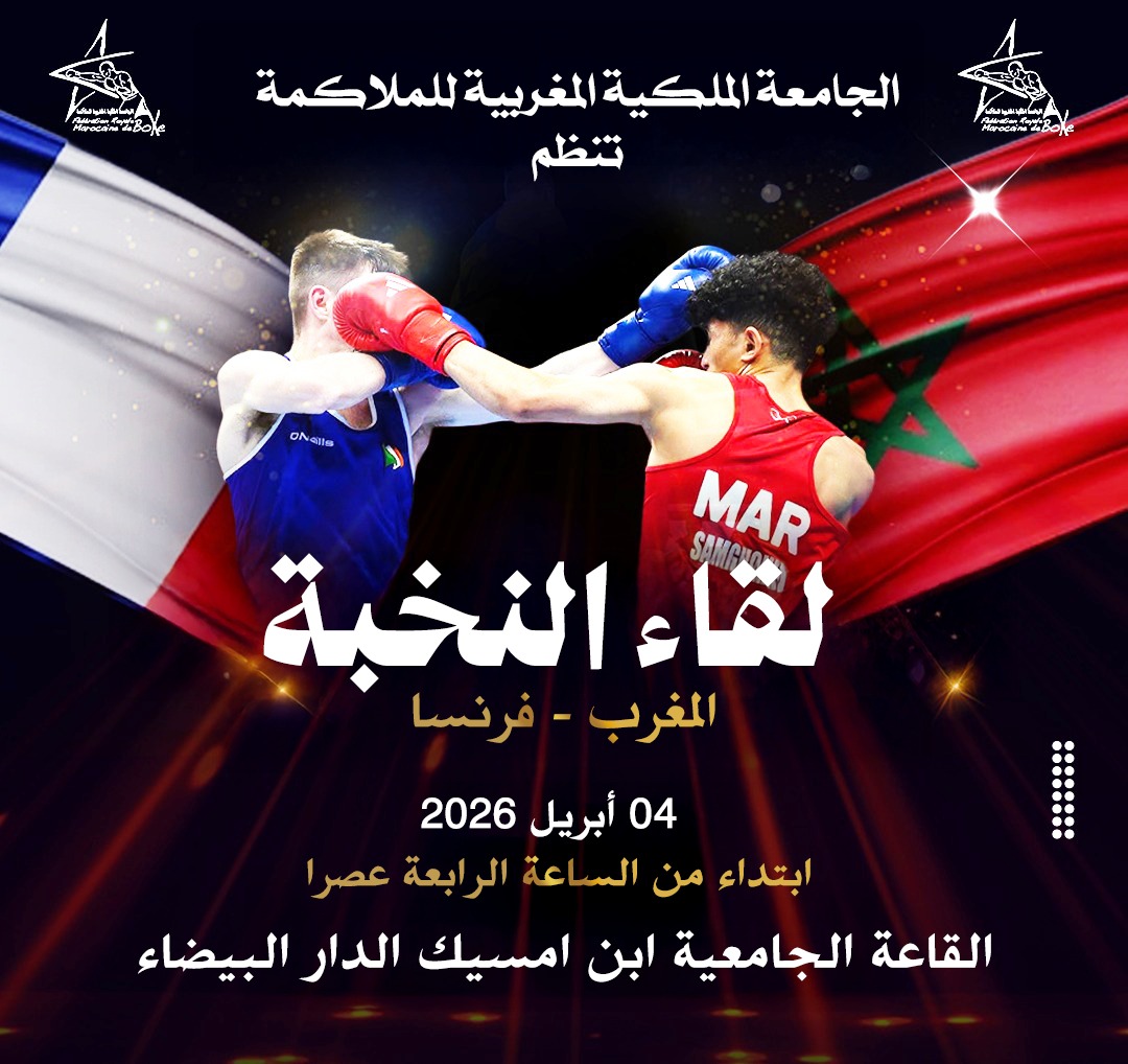 Affrontement maroco-français en boxe en préparation pour le Championnat du Monde au Brésil 2026
